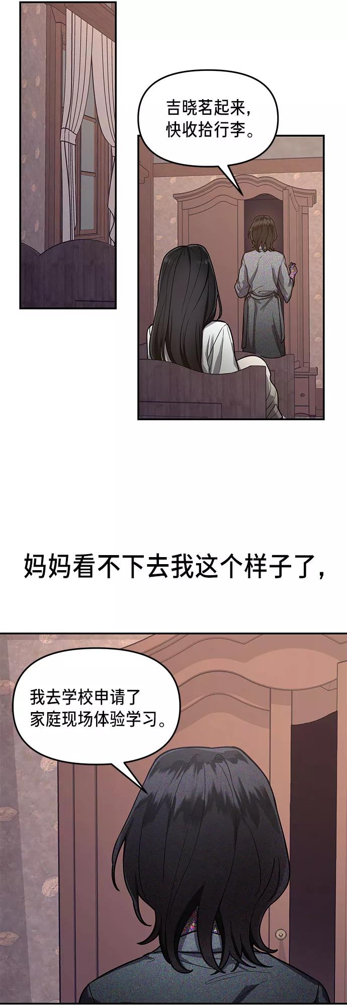 如出一辙的女儿 第34话 第29页