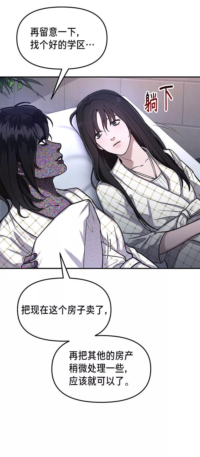 如出一辙的女儿 第34话 第56页