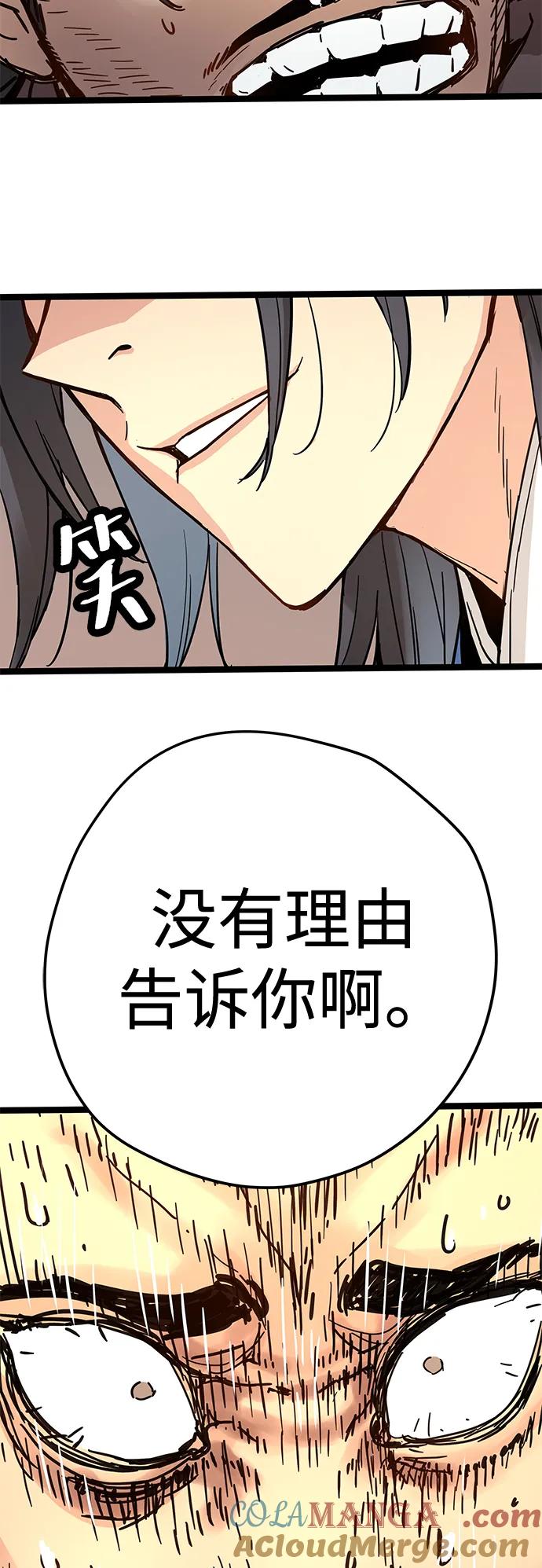 残命天才生存法 第35话 第73页