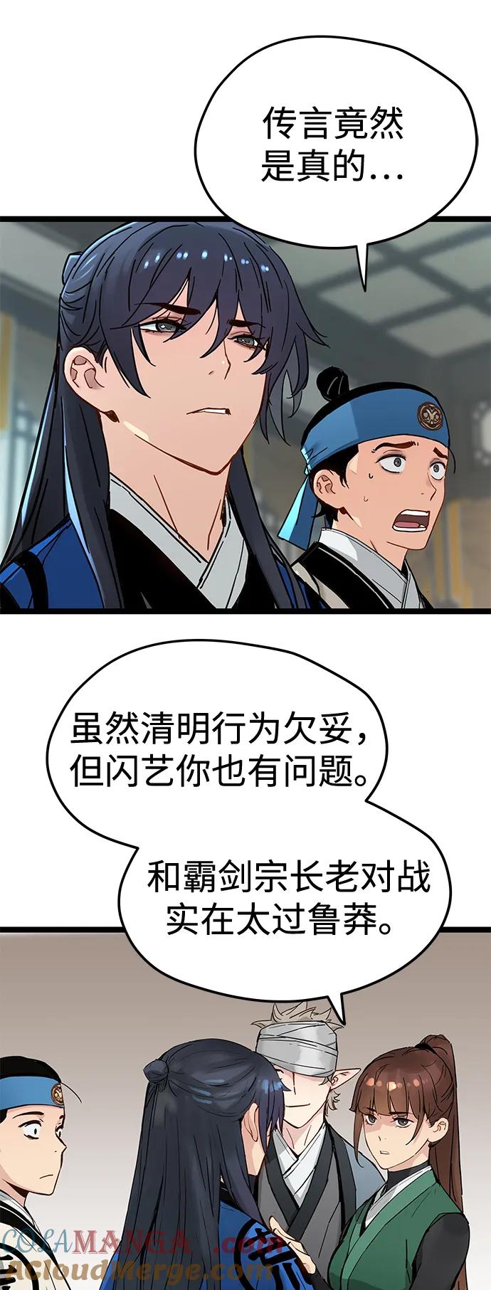 残命天才生存法 第35话 第4页