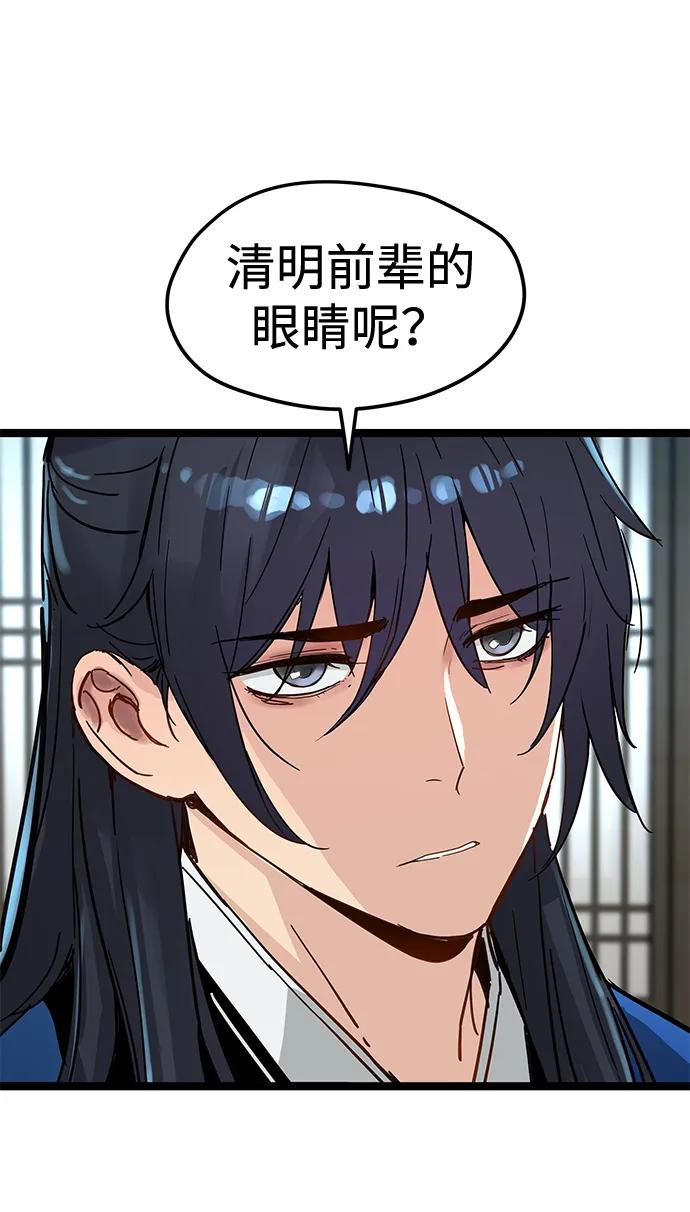 残命天才生存法 第35话 第8页