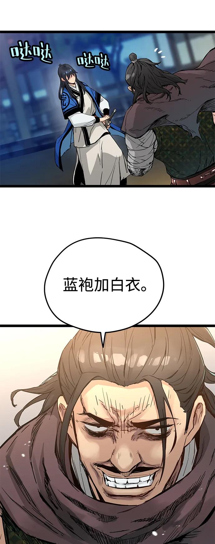 残命天才生存法 第35话 第24页