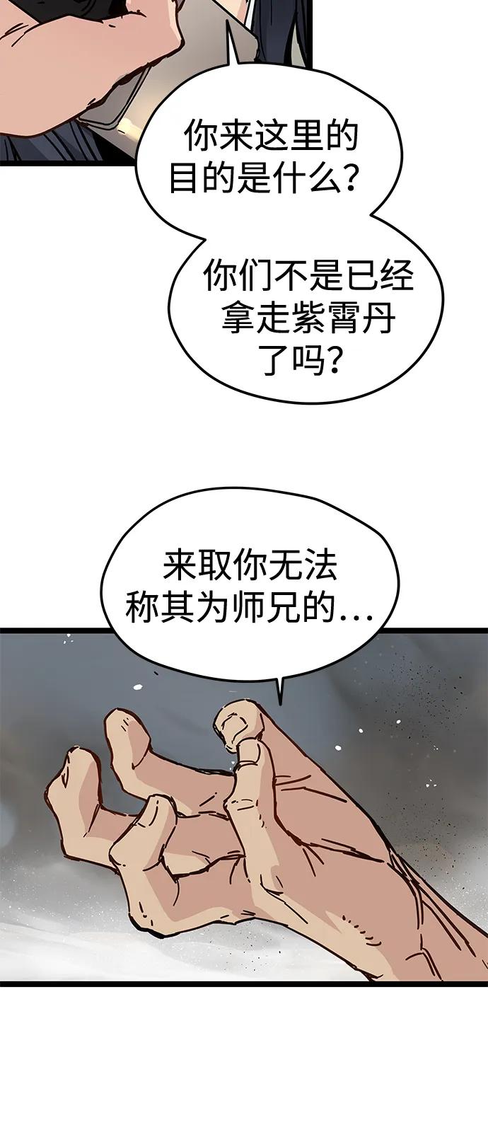 残命天才生存法 第35话 第27页
