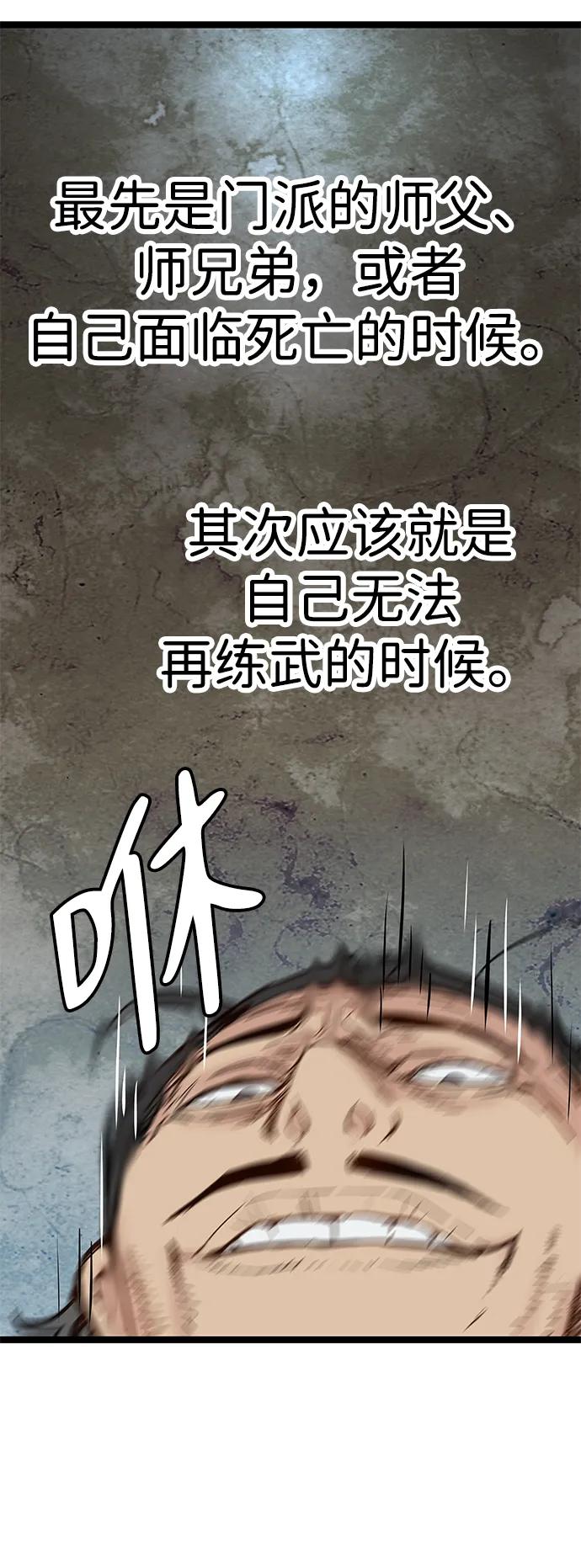 残命天才生存法 第35话 第56页