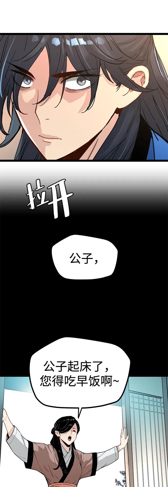 残命天才生存法 第35话 第50页