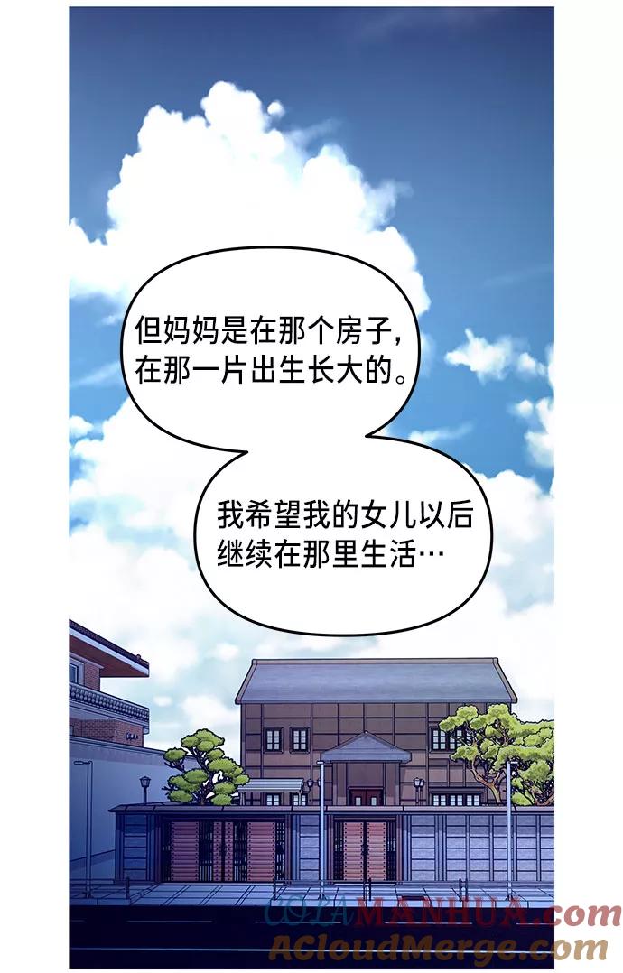 如出一辙的女儿 第34话 第61页