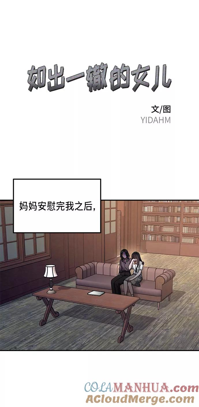 如出一辙的女儿 第34话 第7页