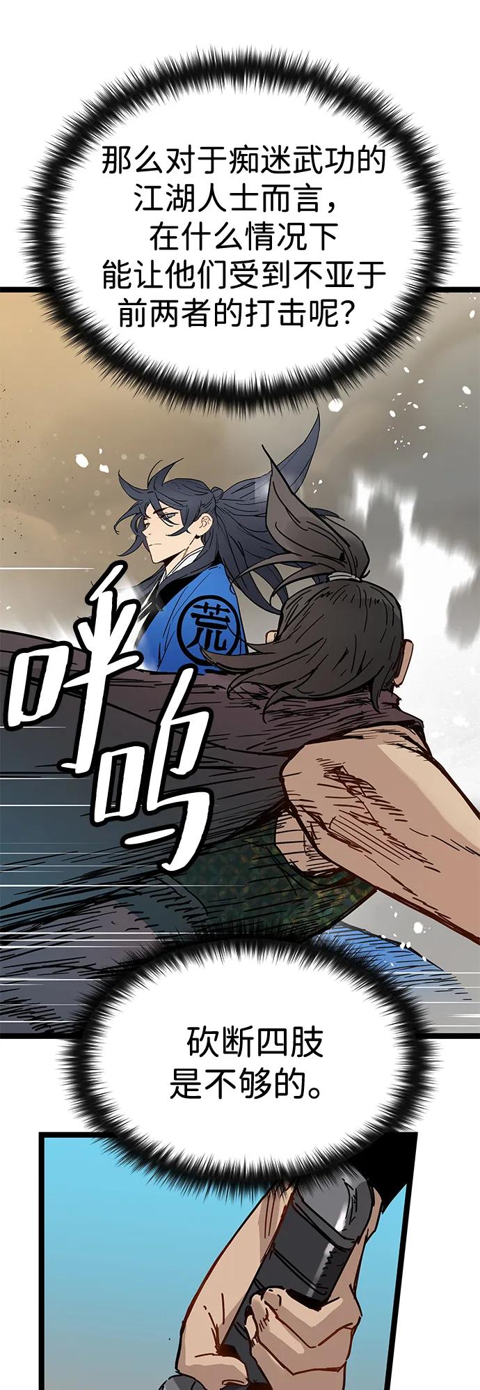 残命天才生存法 第35话 第57页