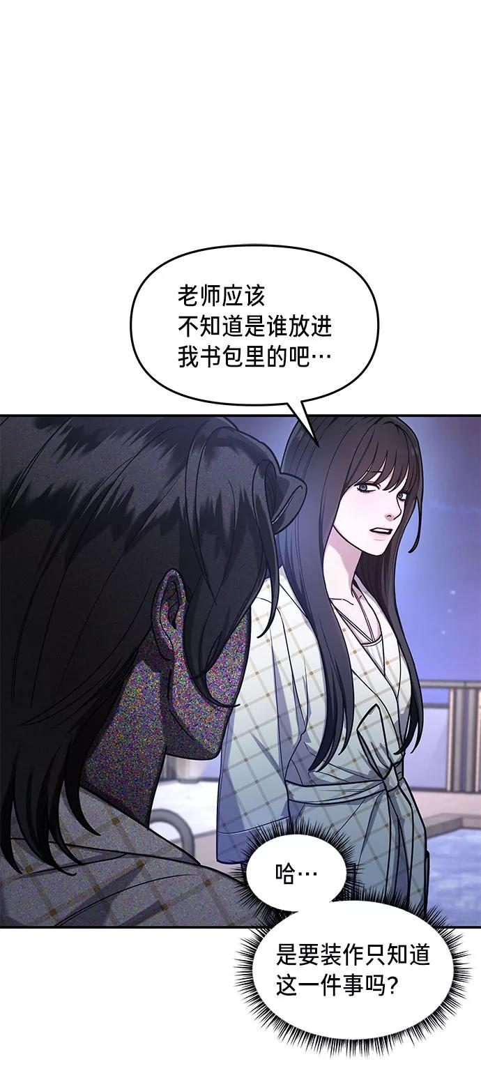 如出一辙的女儿 第35话 第11页