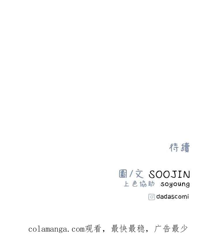隐密的缪思 第36话 梦想着月亮的另一面 第89页