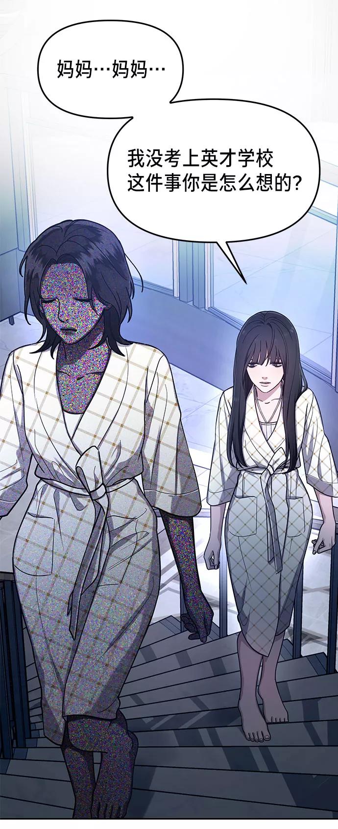如出一辙的女儿 第35话 第54页