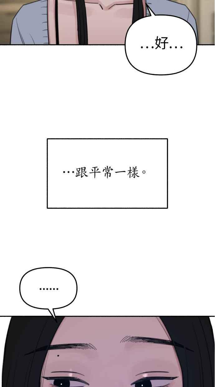 隐密的缪思 第36话 梦想着月亮的另一面 第81页