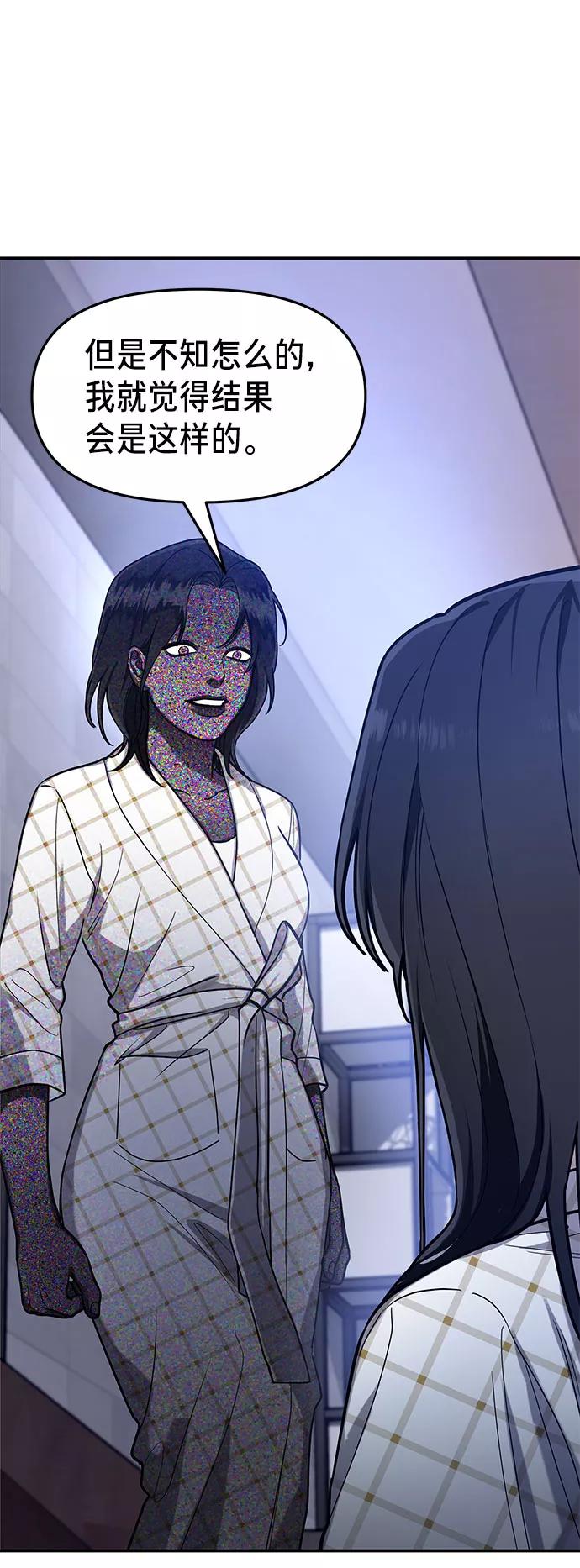 如出一辙的女儿 第35话 第60页