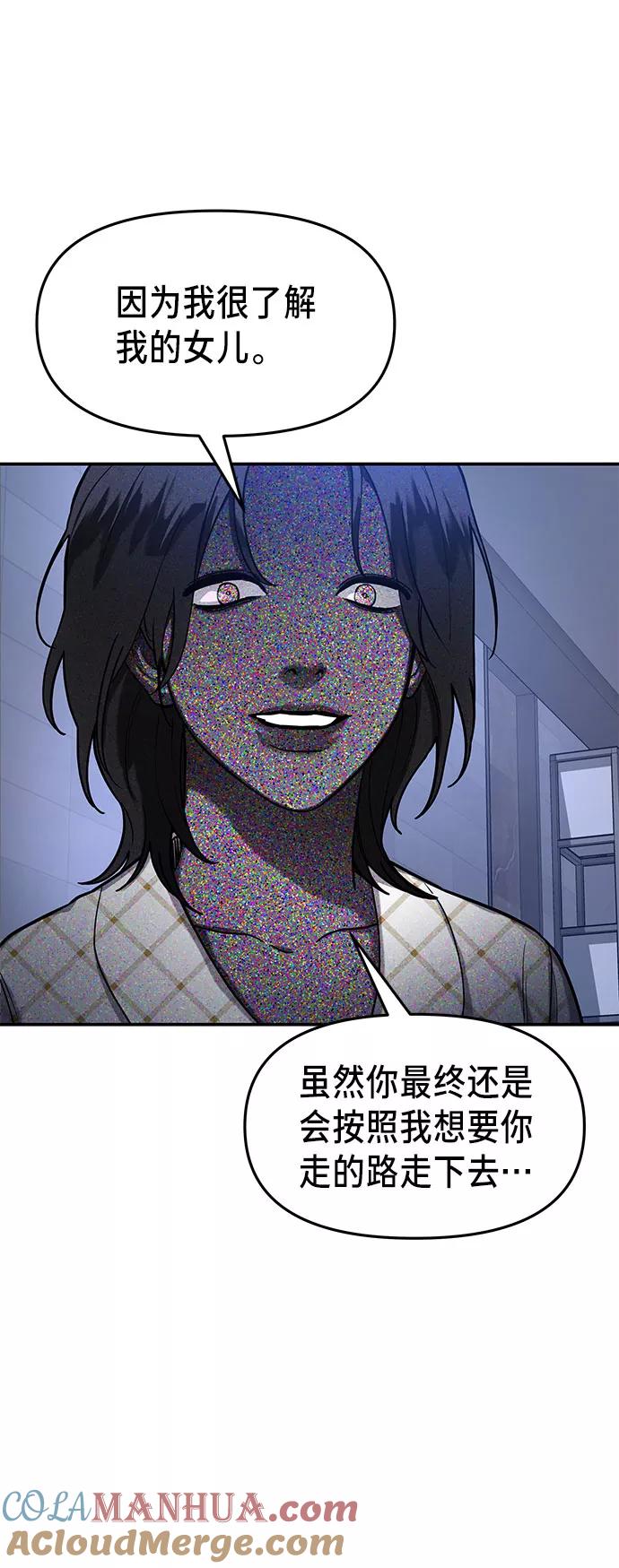 如出一辙的女儿 第35话 第61页