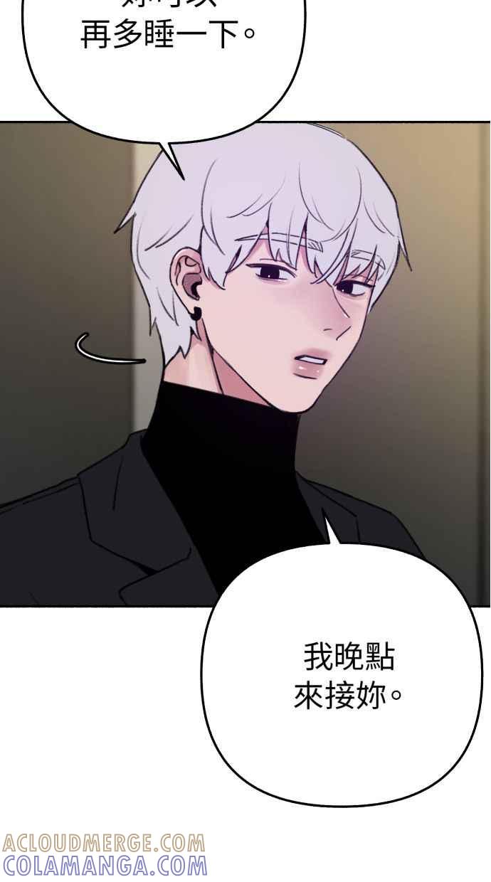 隐密的缪思 第36话 梦想着月亮的另一面 第79页