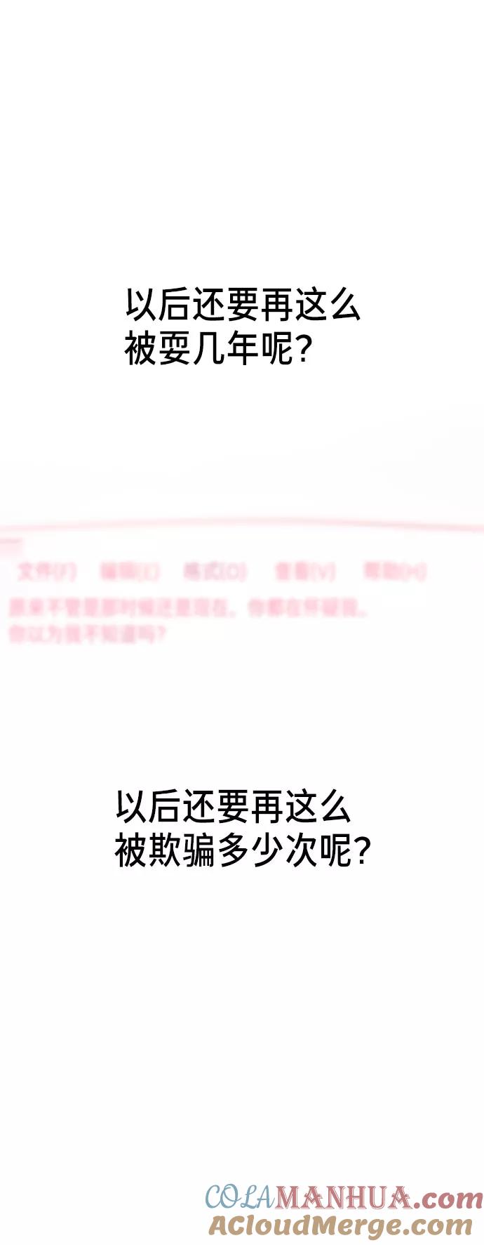 如出一辙的女儿 第35话 第64页