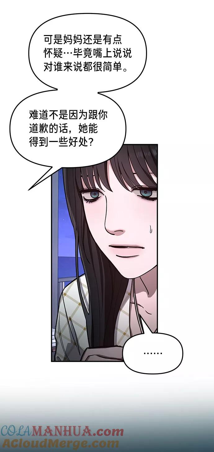 如出一辙的女儿 第35话 第22页