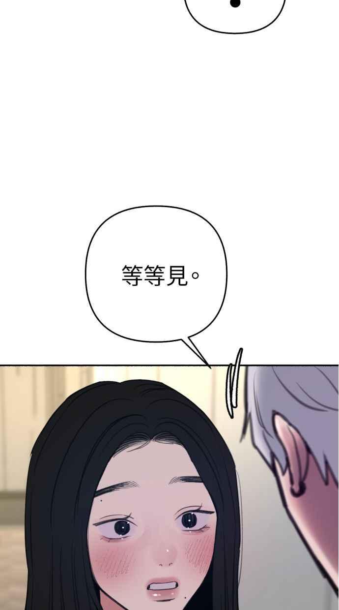 隐密的缪思 第36话 梦想着月亮的另一面 第86页