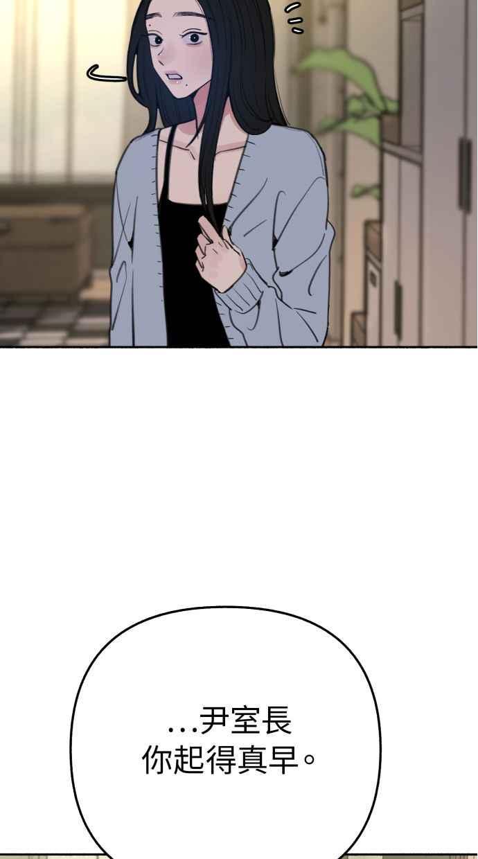 隐密的缪思 第36话 梦想着月亮的另一面 第77页
