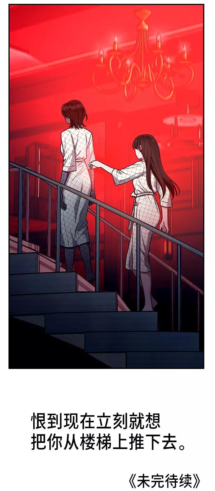 如出一辙的女儿 第35话 第69页