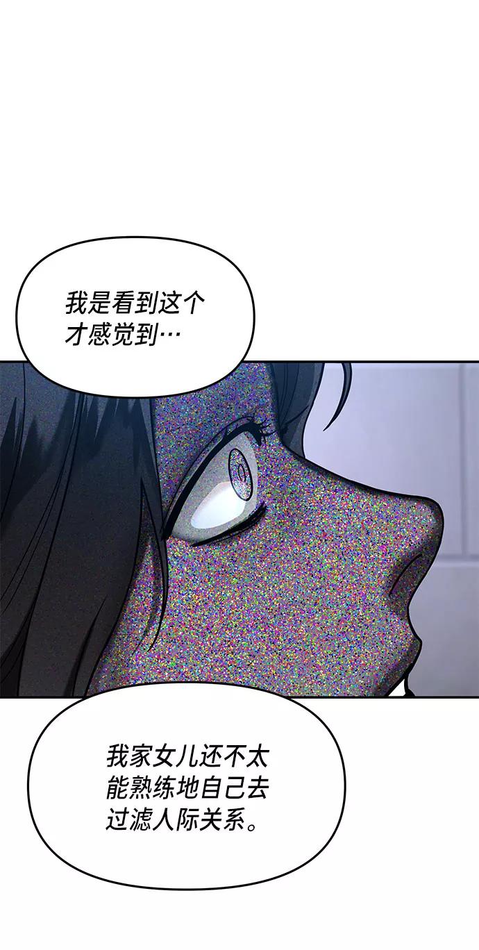 如出一辙的女儿 第35话 第36页