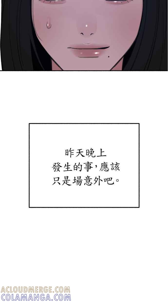 隐密的缪思 第36话 梦想着月亮的另一面 第82页