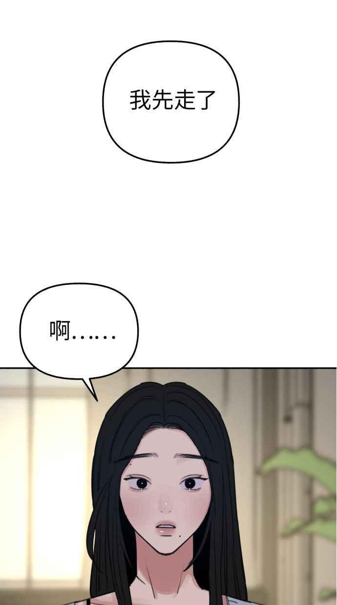 隐密的缪思 第36话 梦想着月亮的另一面 第80页