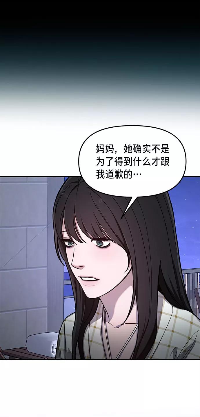 如出一辙的女儿 第35话 第24页