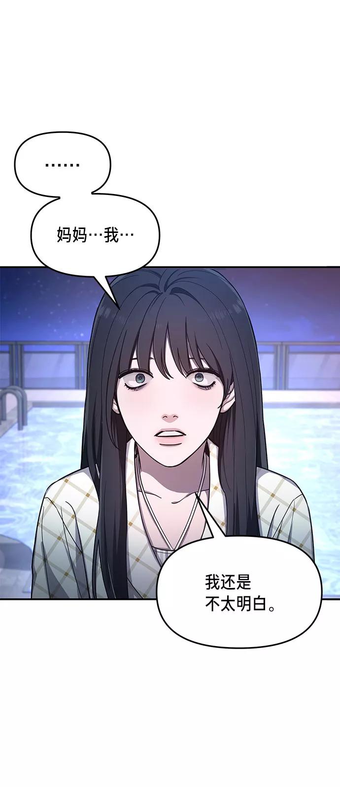 如出一辙的女儿 第35话 第51页