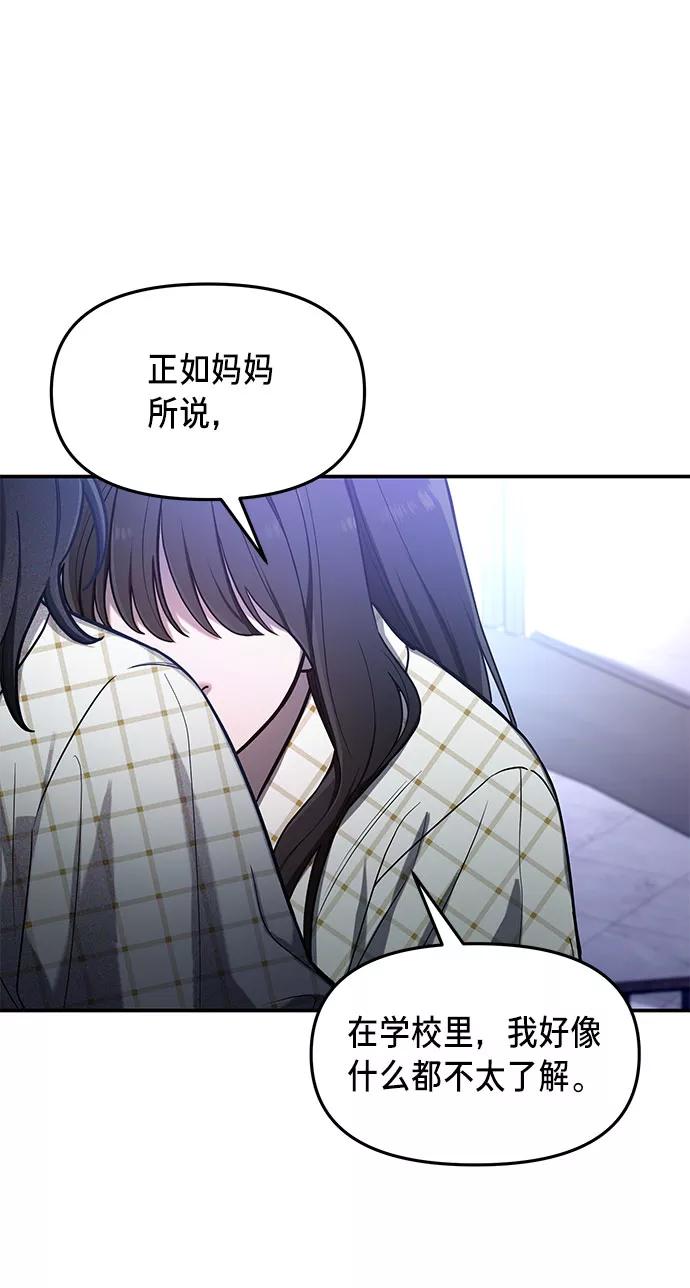 如出一辙的女儿 第36话 第8页