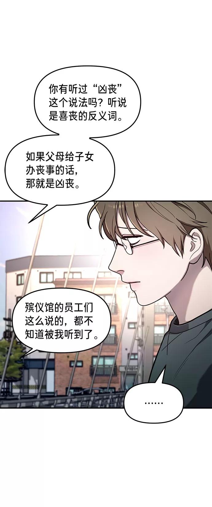 如出一辙的女儿 第36话 第60页