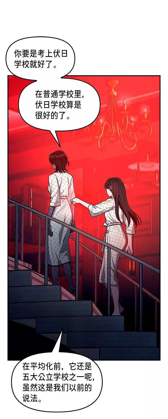如出一辙的女儿 第36话 第2页