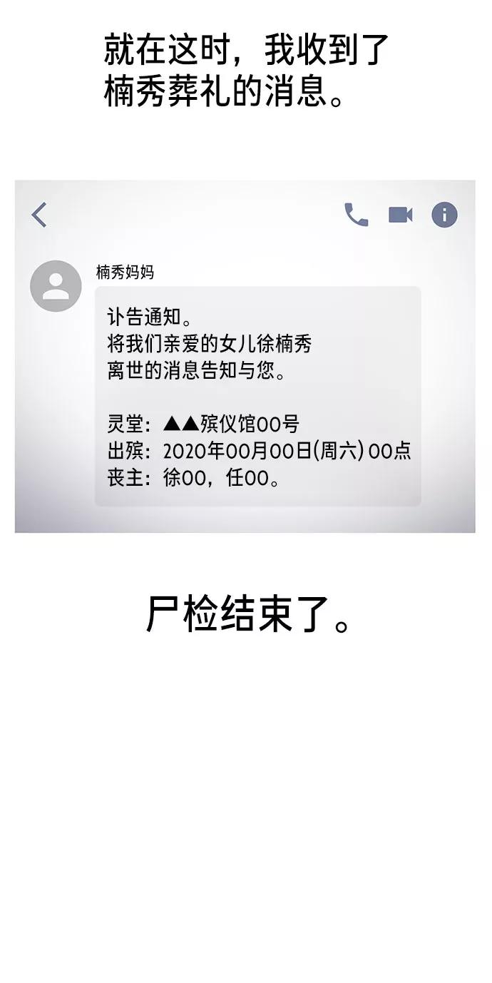 如出一辙的女儿 第36话 第44页