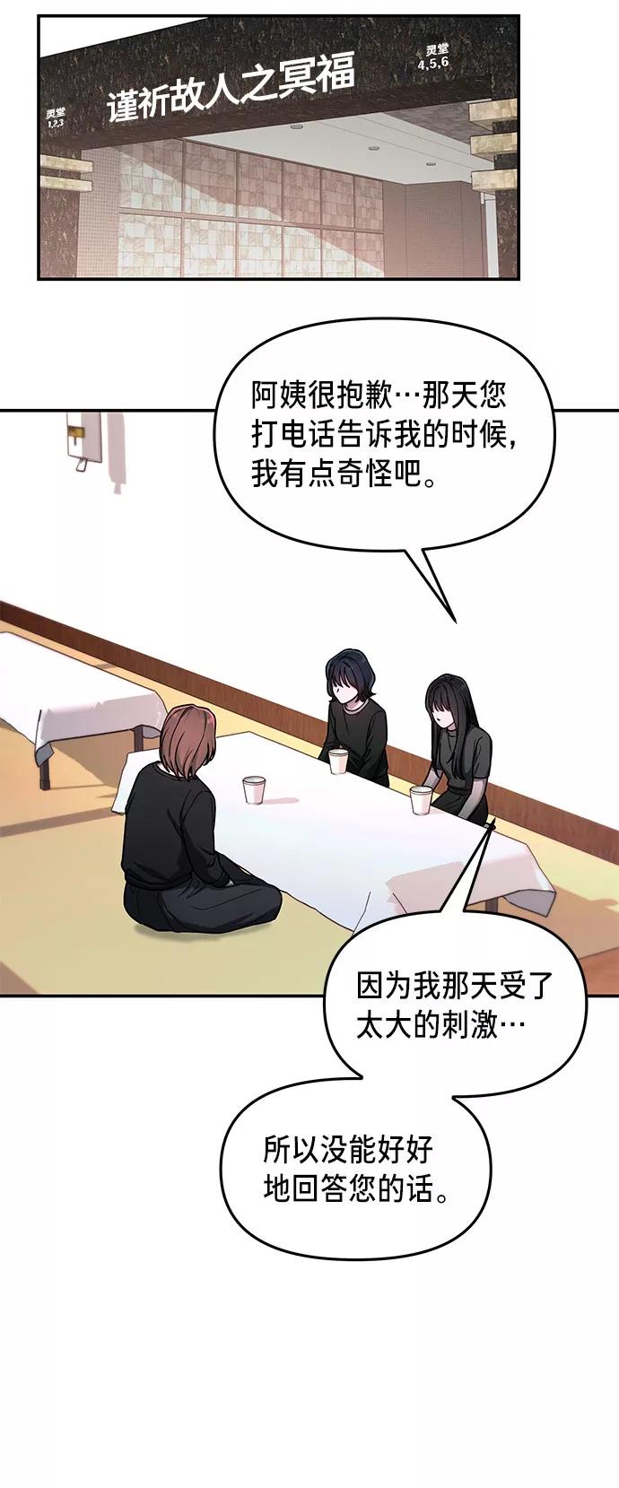 如出一辙的女儿 第36话 第45页