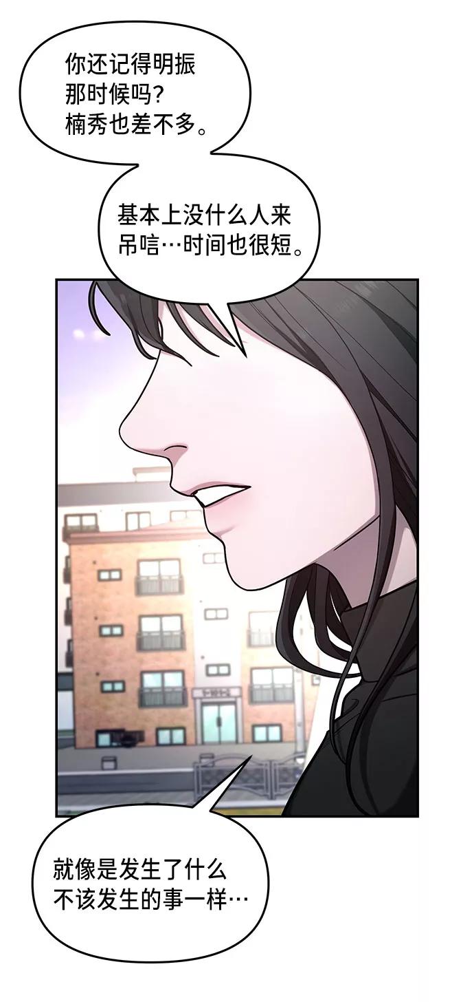 如出一辙的女儿 第36话 第59页