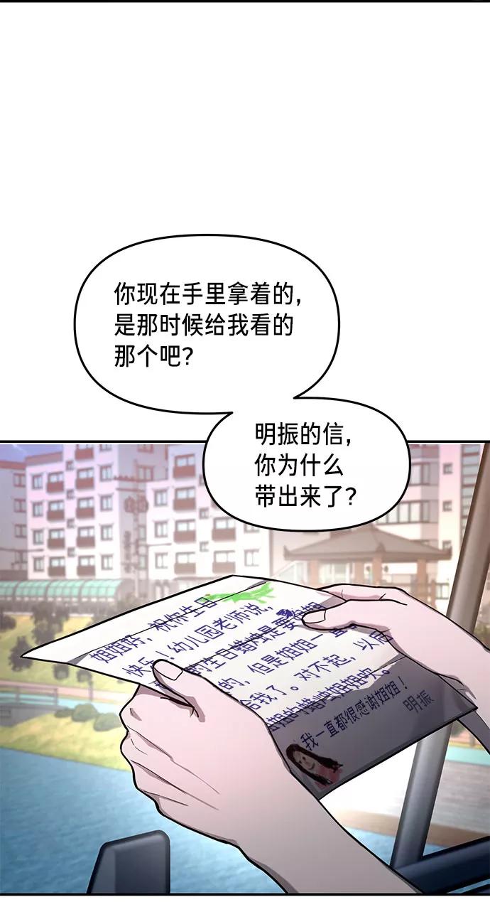 如出一辙的女儿 第36话 第62页