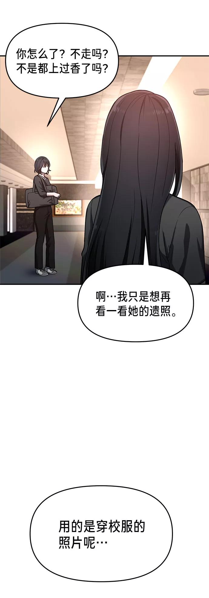 如出一辙的女儿 第36话 第54页