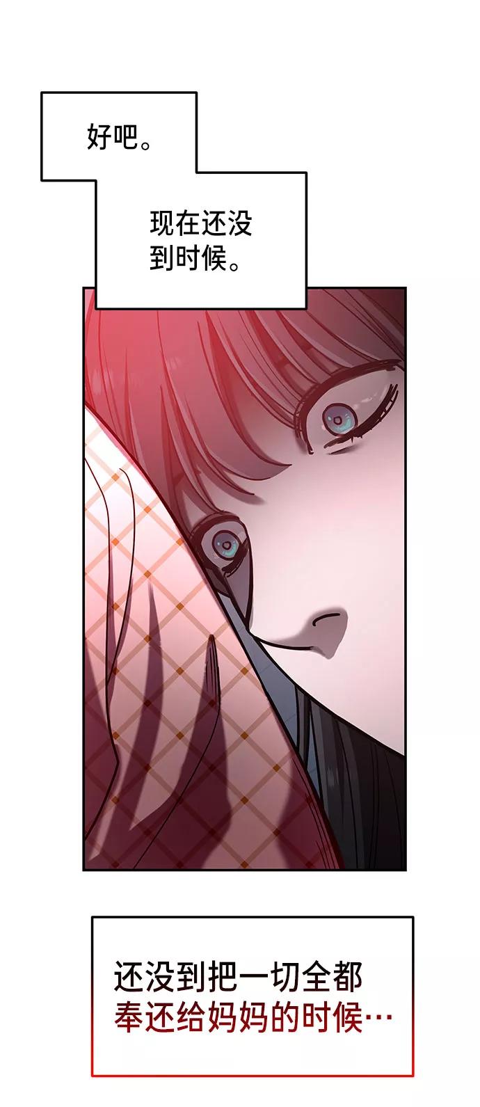 如出一辙的女儿 第36话 第11页