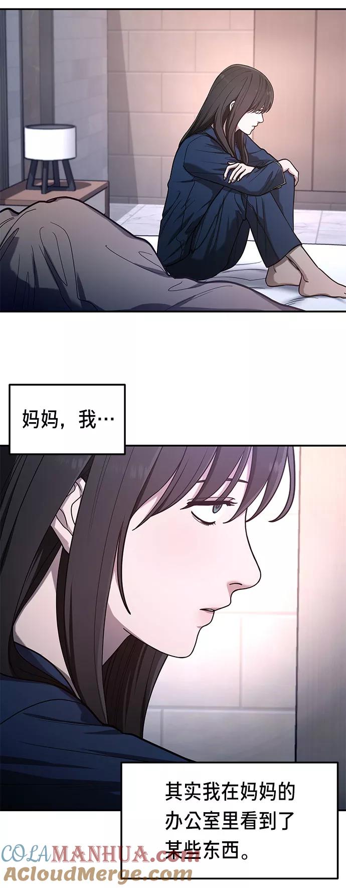 如出一辙的女儿 第36话 第13页