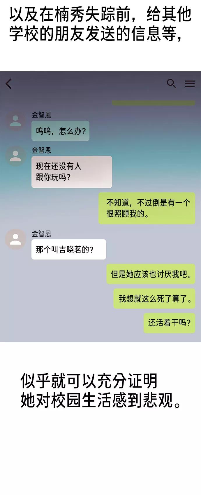 如出一辙的女儿 第36话 第51页