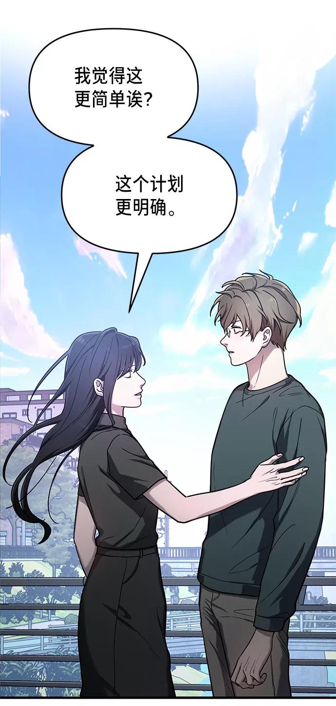 如出一辙的女儿 第37话 第28页