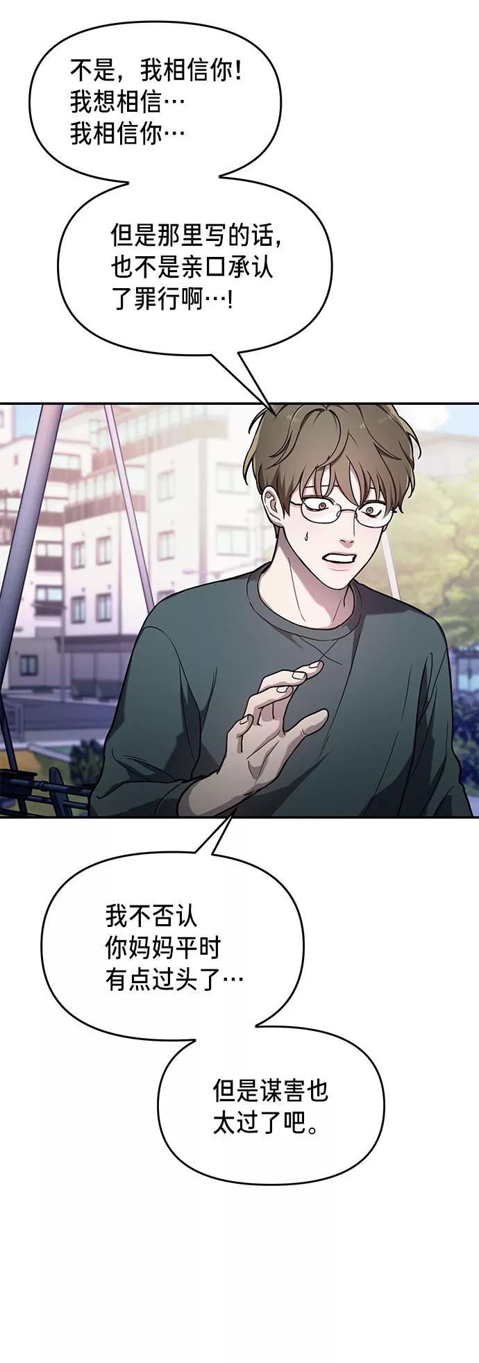 如出一辙的女儿 第37话 第53页