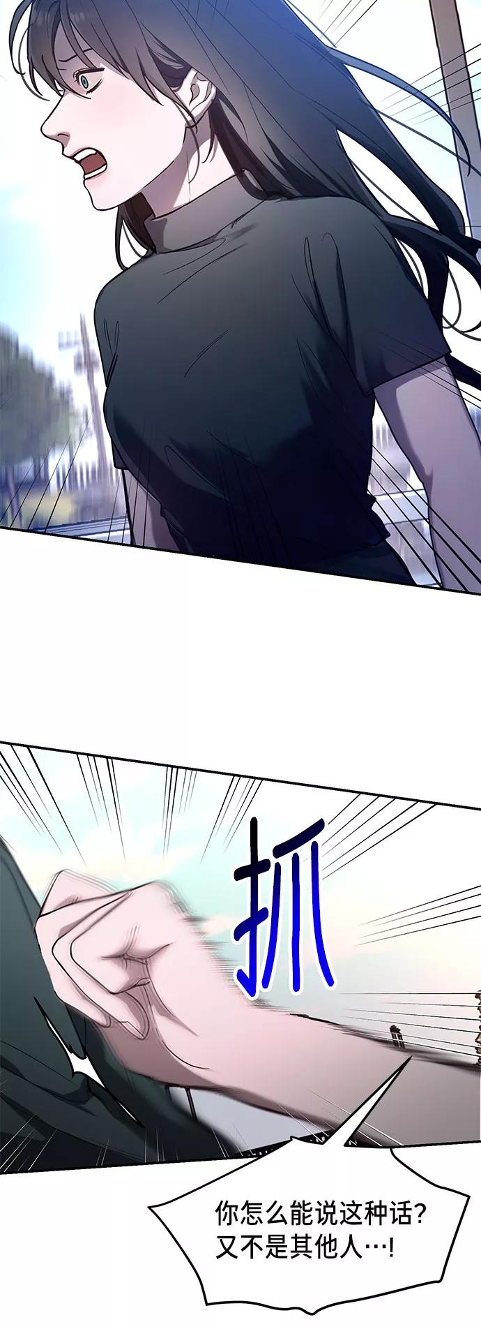如出一辙的女儿 第37话 第44页