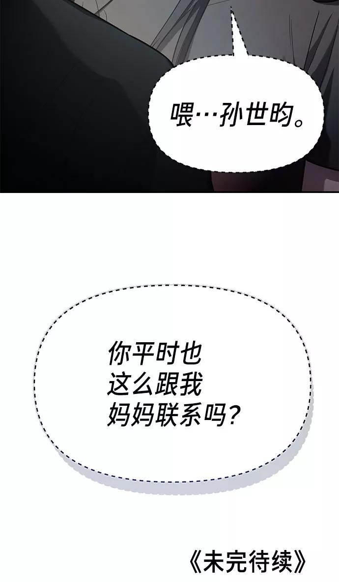 如出一辙的女儿 第37话 第70页