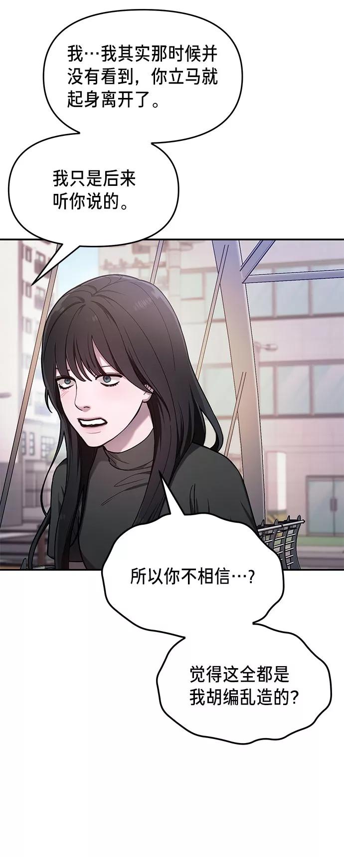 如出一辙的女儿 第37话 第52页