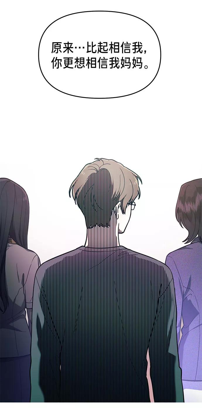 如出一辙的女儿 第37话 第58页