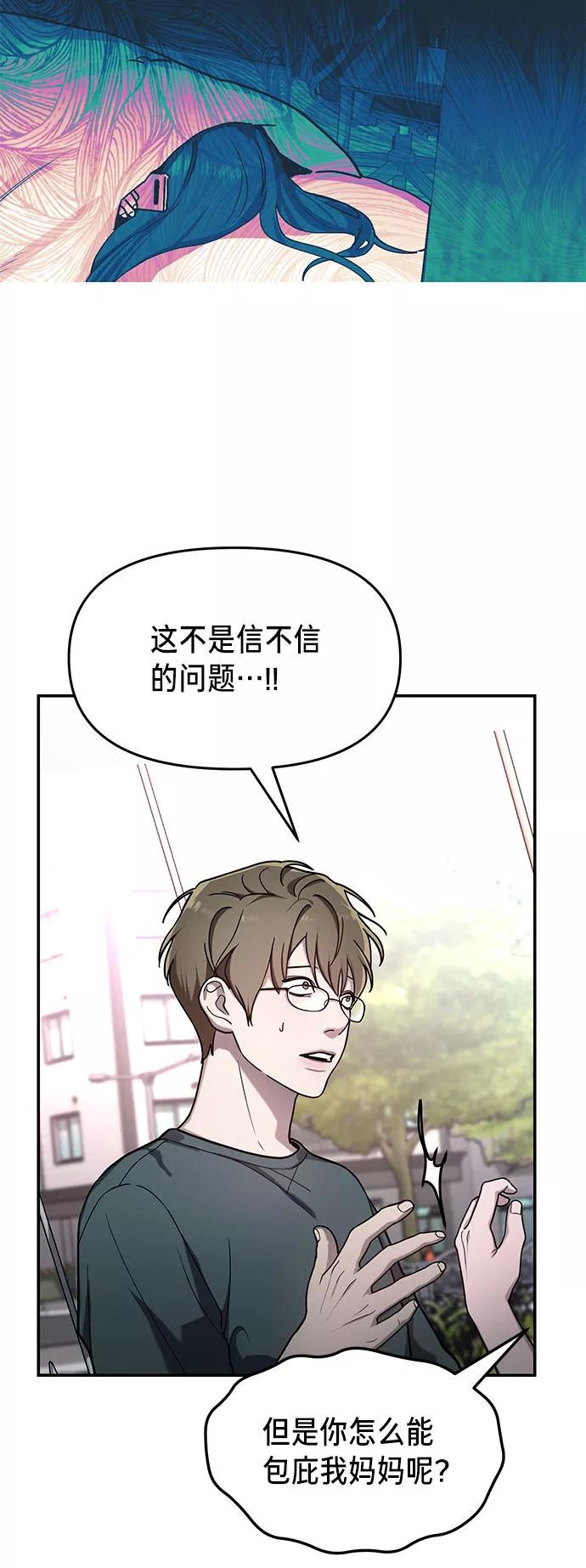 如出一辙的女儿 第37话 第50页