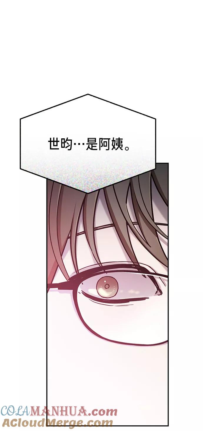 如出一辙的女儿 第37话 第66页