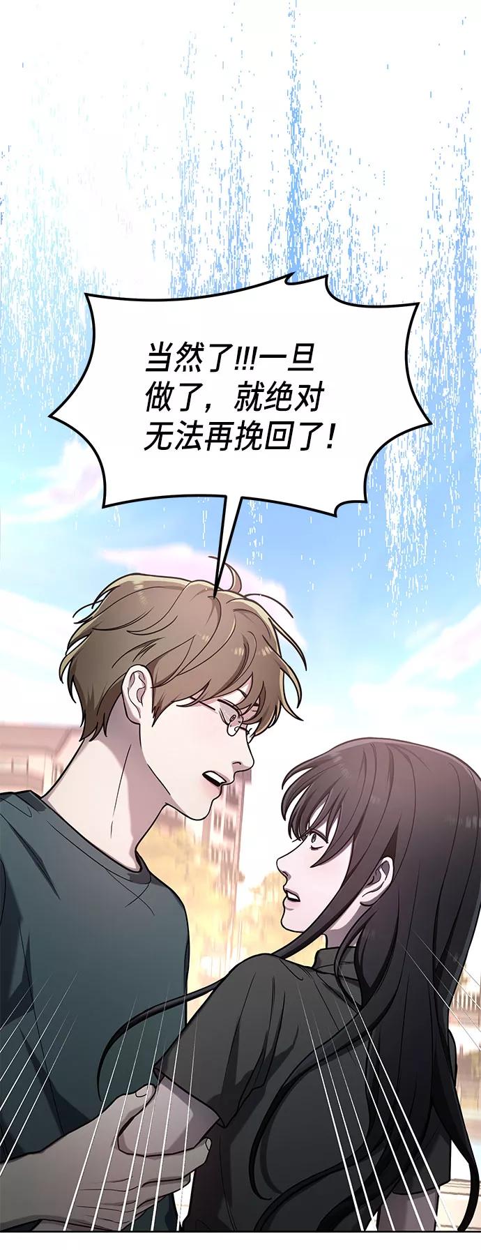 如出一辙的女儿 第37话 第55页