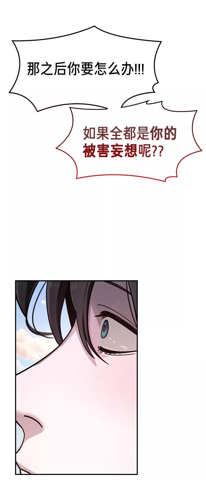 如出一辙的女儿 第37话 第56页